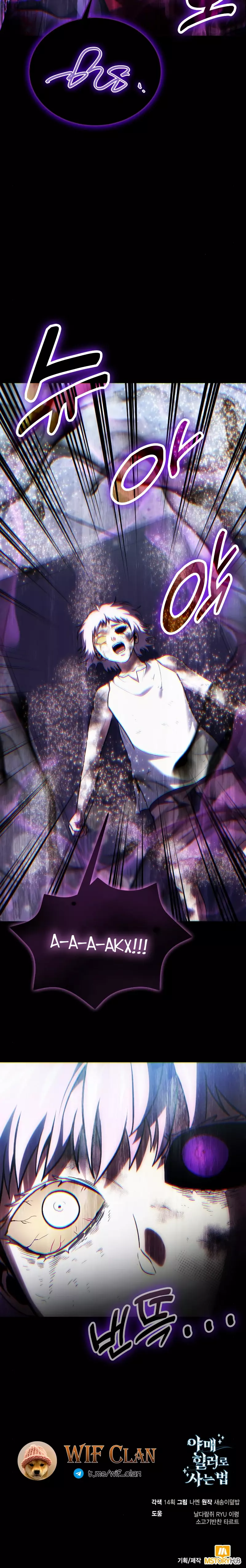 Манга Как жить, будучи Нелицензированным Целителем - Глава 96 Страница 27