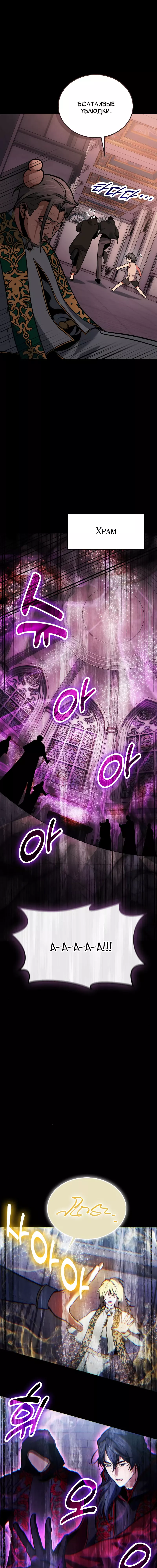 Манга Как жить, будучи Нелицензированным Целителем - Глава 96 Страница 26