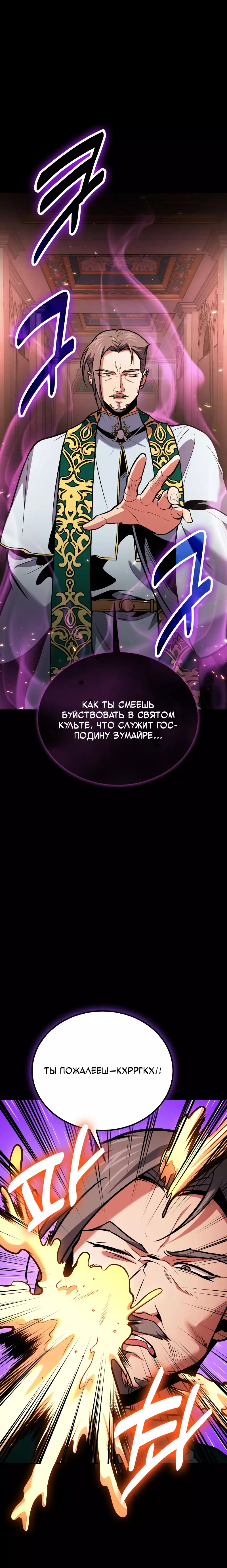 Манга Как жить, будучи Нелицензированным Целителем - Глава 96 Страница 23