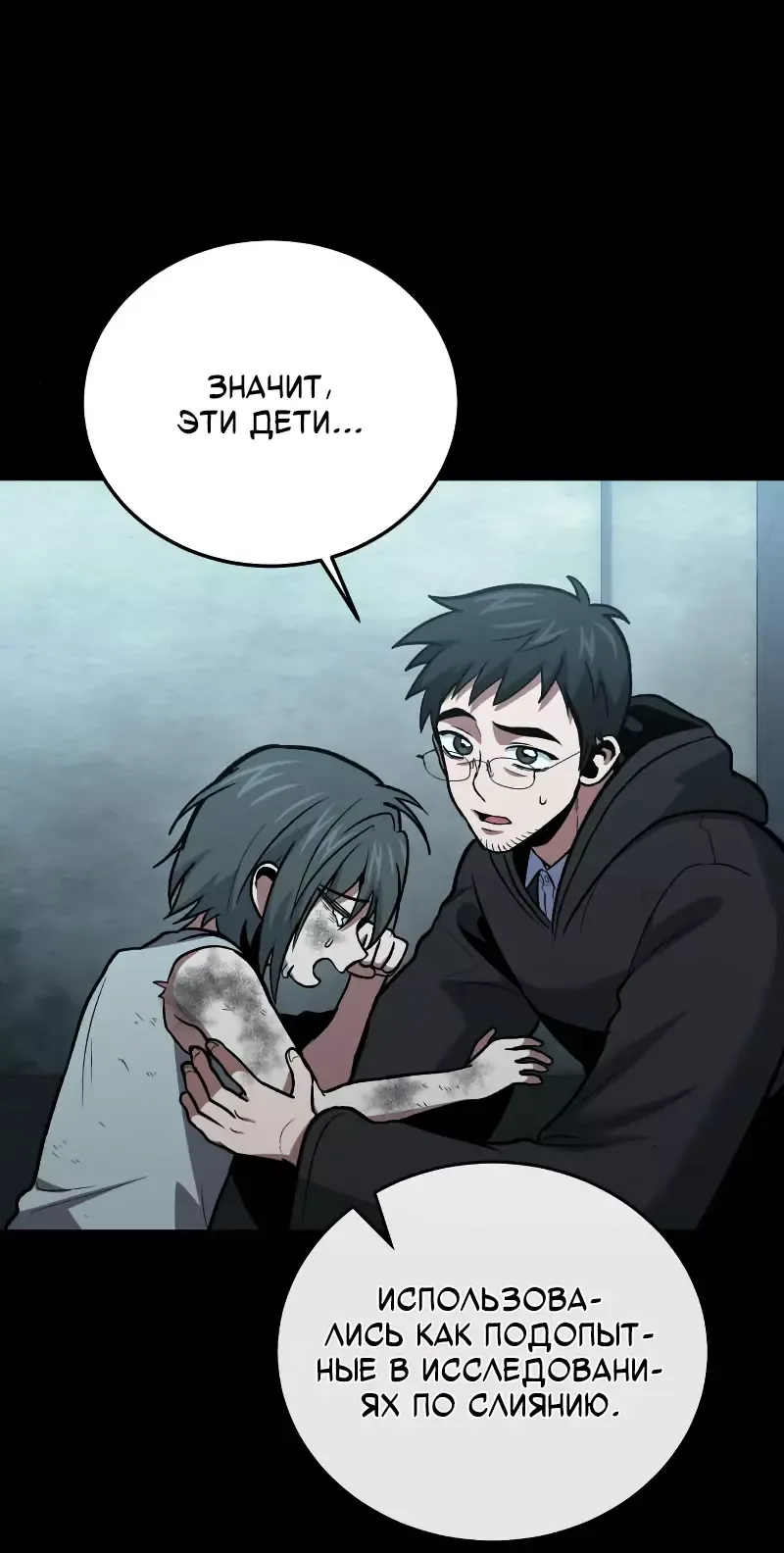 Манга Как жить, будучи Нелицензированным Целителем - Глава 96 Страница 9