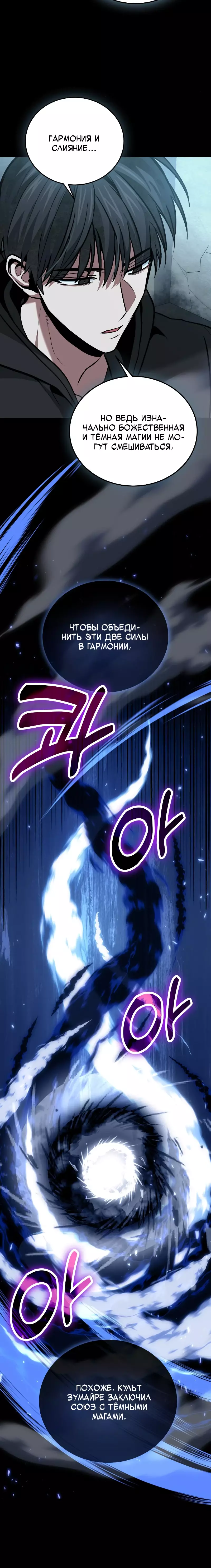 Манга Как жить, будучи Нелицензированным Целителем - Глава 96 Страница 8