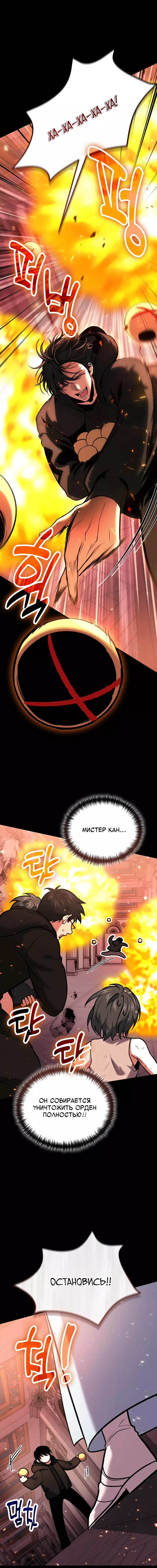 Манга Как жить, будучи Нелицензированным Целителем - Глава 96 Страница 22