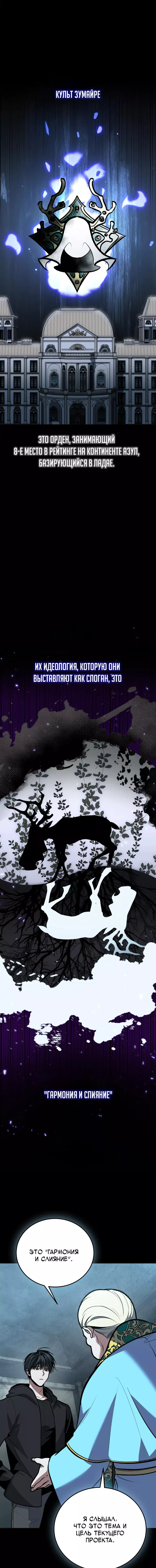 Манга Как жить, будучи Нелицензированным Целителем - Глава 96 Страница 7