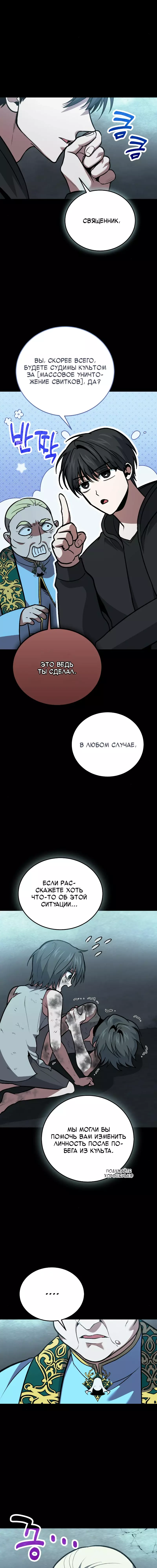 Манга Как жить, будучи Нелицензированным Целителем - Глава 96 Страница 5