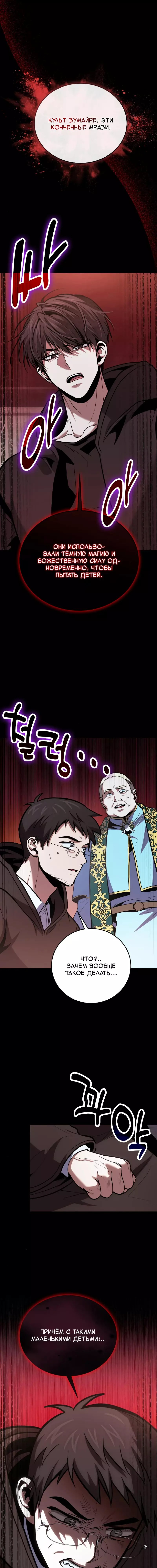 Манга Как жить, будучи Нелицензированным Целителем - Глава 96 Страница 3