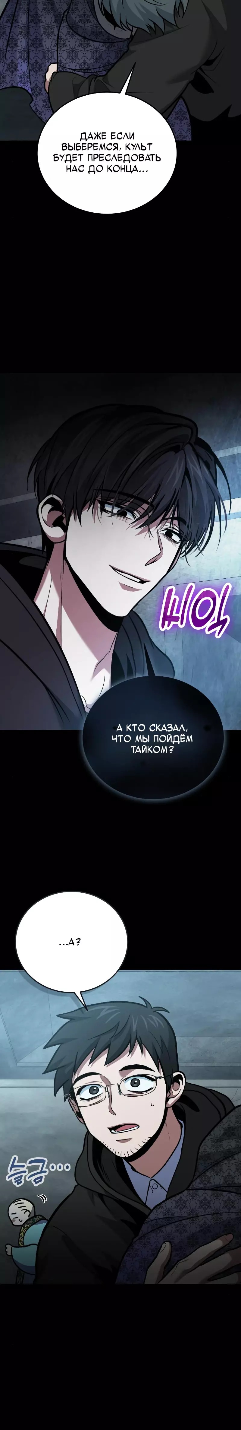 Манга Как жить, будучи Нелицензированным Целителем - Глава 96 Страница 19