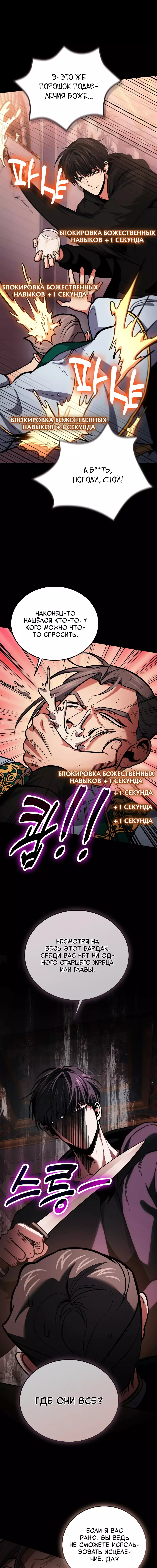 Манга Как жить, будучи Нелицензированным Целителем - Глава 96 Страница 24