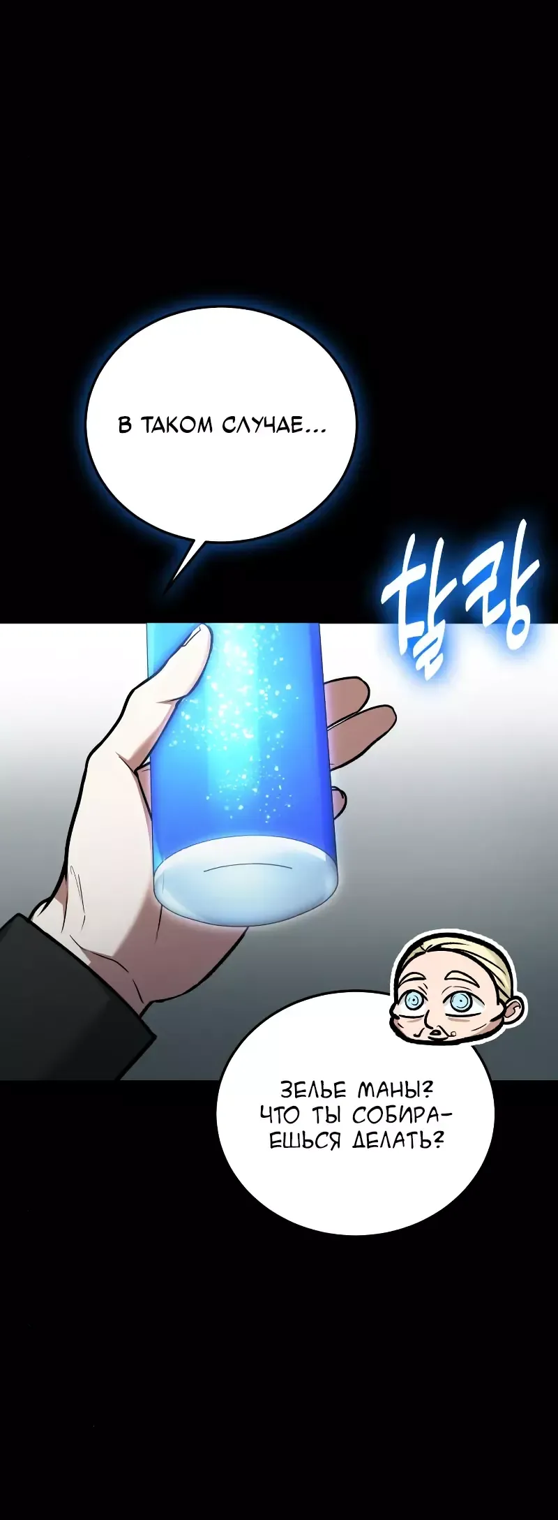 Манга Как жить, будучи Нелицензированным Целителем - Глава 96 Страница 13