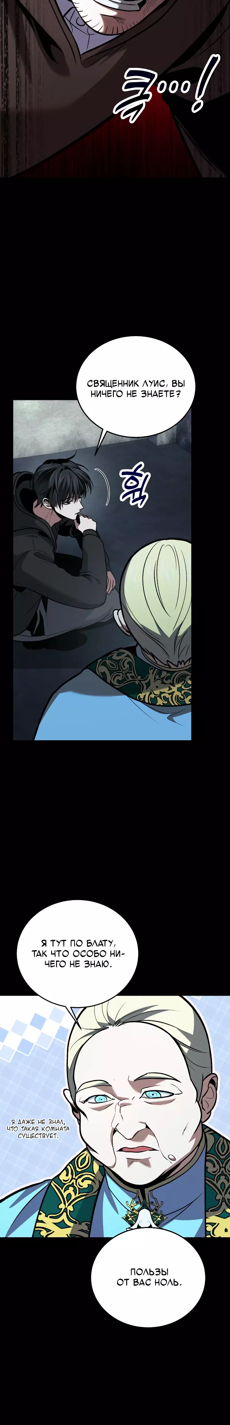 Манга Как жить, будучи Нелицензированным Целителем - Глава 96 Страница 4