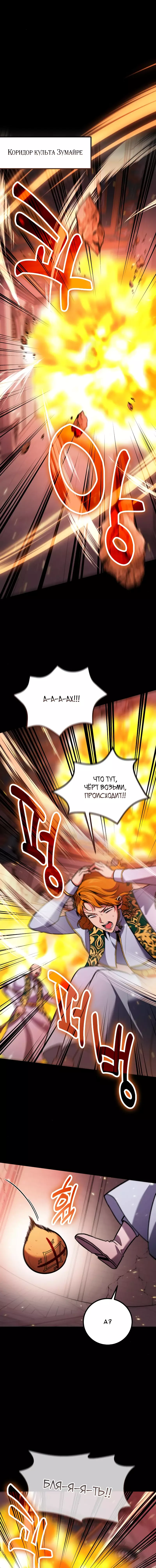 Манга Как жить, будучи Нелицензированным Целителем - Глава 96 Страница 20