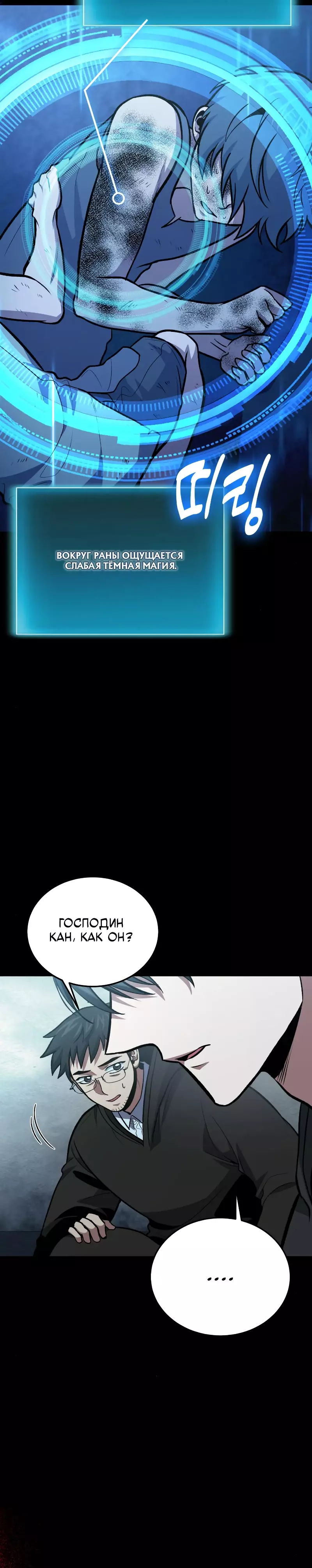 Манга Как жить, будучи Нелицензированным Целителем - Глава 96 Страница 2
