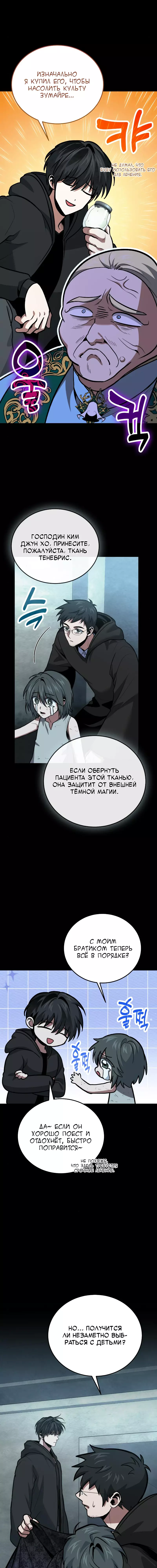 Манга Как жить, будучи Нелицензированным Целителем - Глава 96 Страница 18