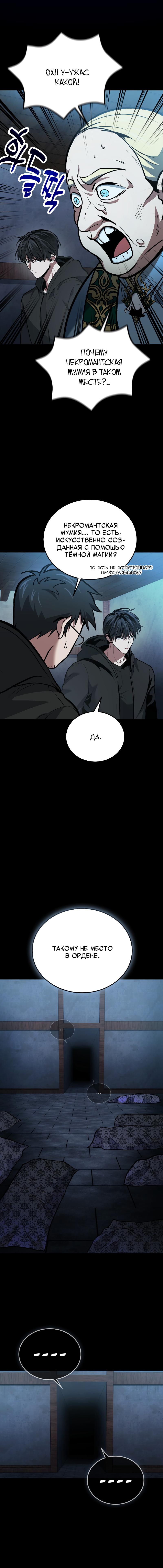 Манга Как жить, будучи Нелицензированным Целителем - Глава 95 Страница 26