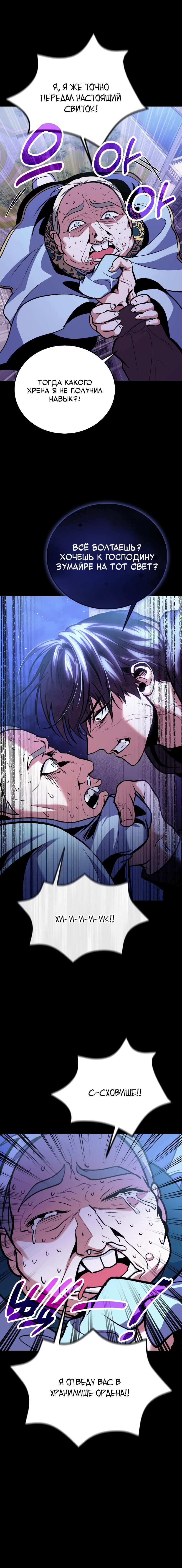 Манга Как жить, будучи Нелицензированным Целителем - Глава 95 Страница 16