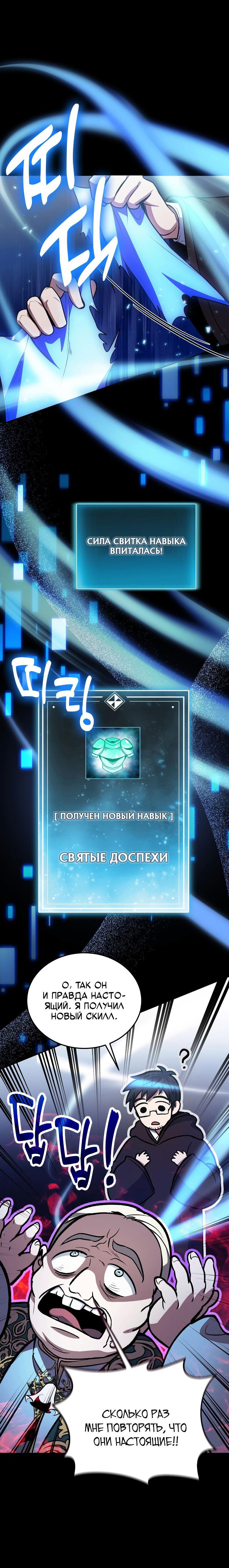 Манга Как жить, будучи Нелицензированным Целителем - Глава 95 Страница 19