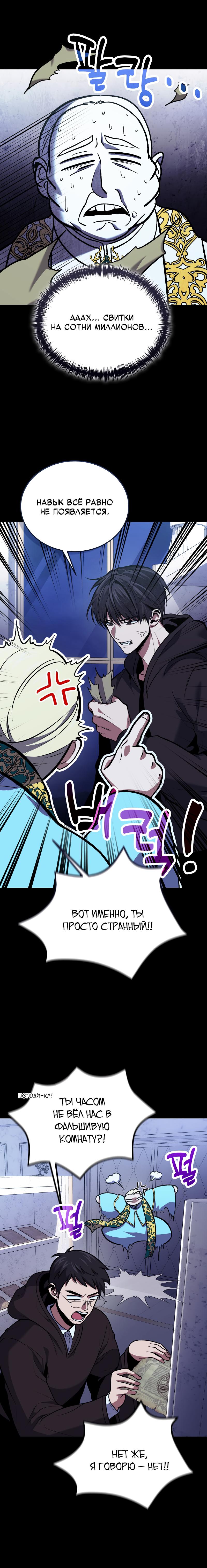 Манга Как жить, будучи Нелицензированным Целителем - Глава 95 Страница 18