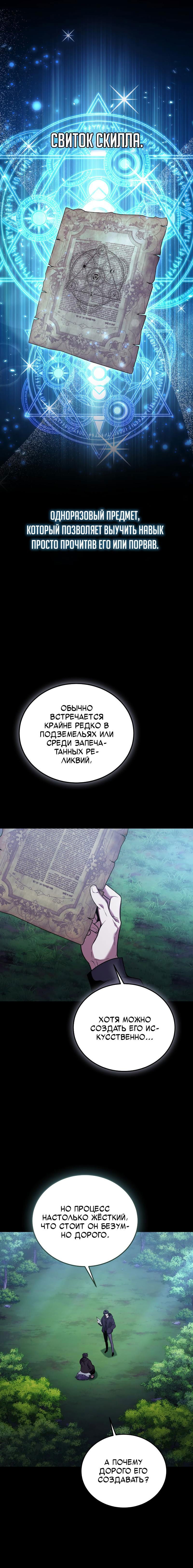 Манга Как жить, будучи Нелицензированным Целителем - Глава 95 Страница 1