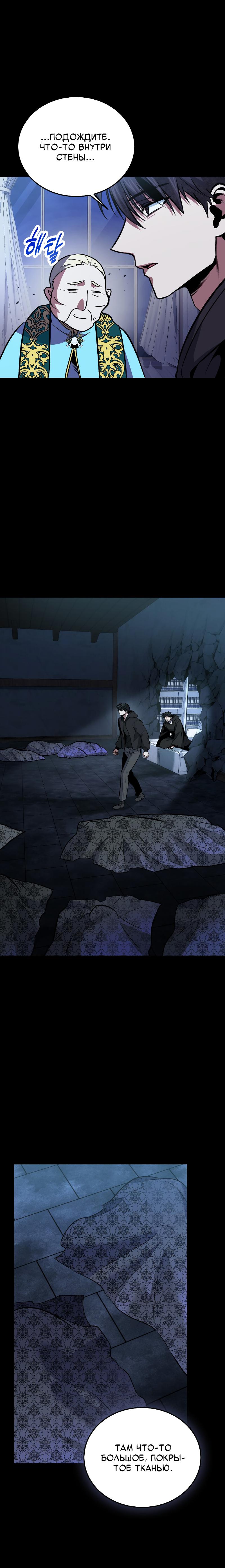 Манга Как жить, будучи Нелицензированным Целителем - Глава 95 Страница 23