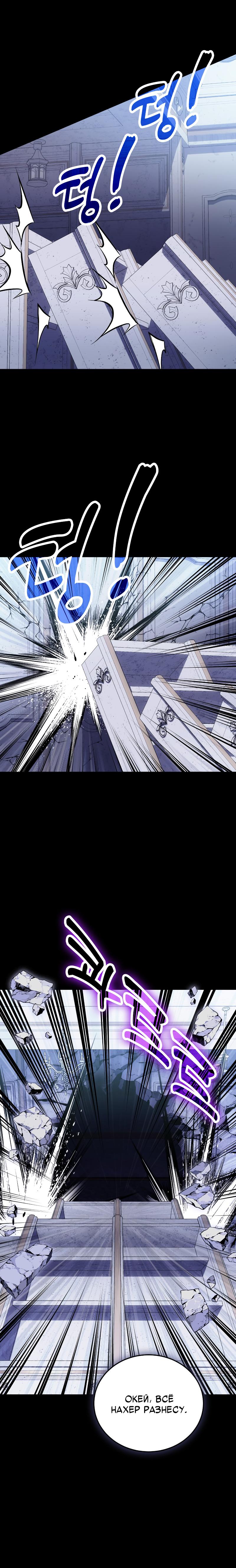 Манга Как жить, будучи Нелицензированным Целителем - Глава 95 Страница 22