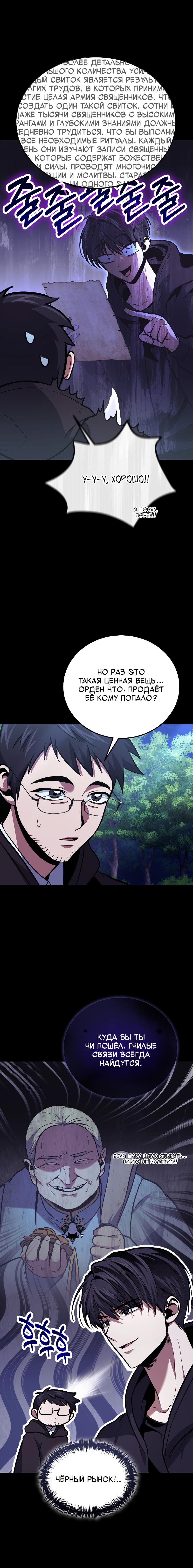 Манга Как жить, будучи Нелицензированным Целителем - Глава 95 Страница 2