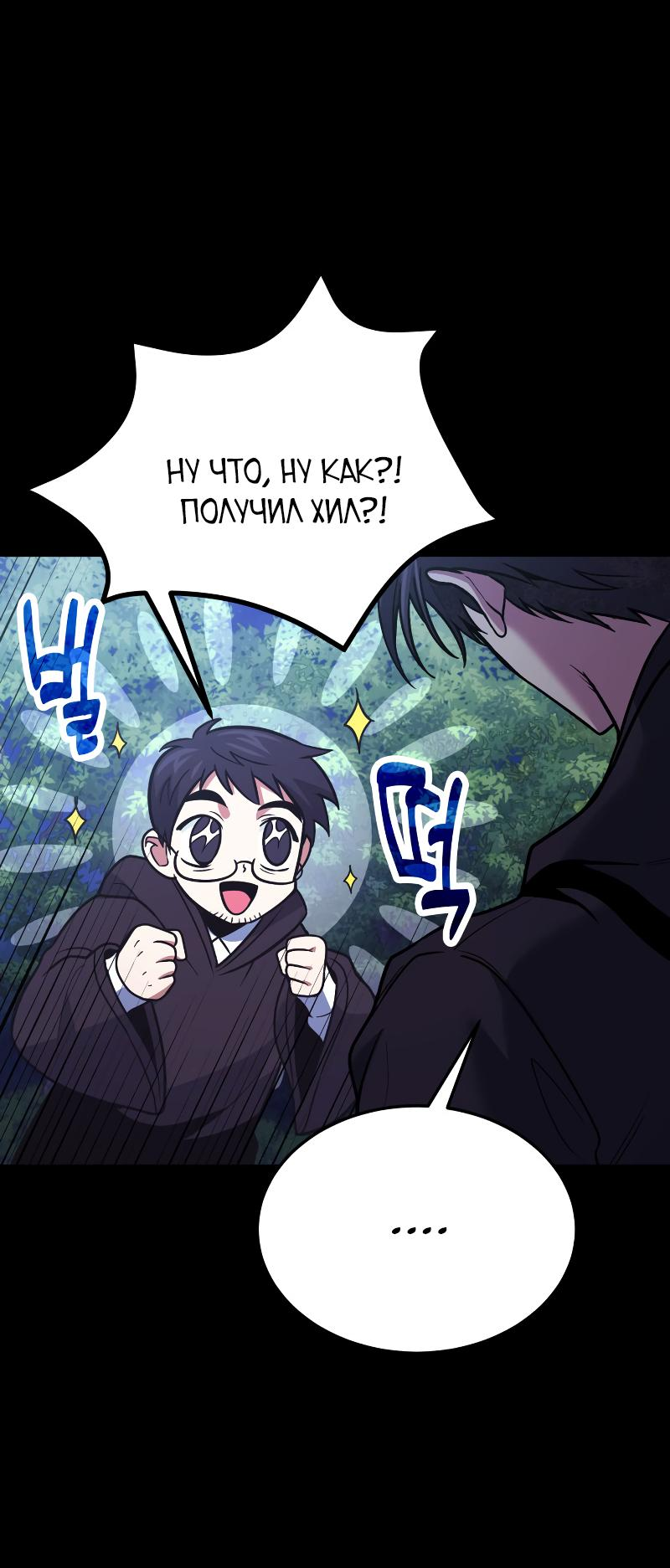 Манга Как жить, будучи Нелицензированным Целителем - Глава 95 Страница 5