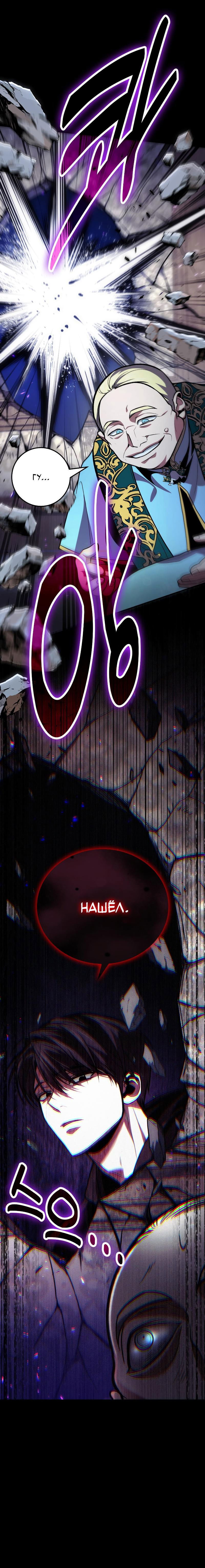 Манга Как жить, будучи Нелицензированным Целителем - Глава 95 Страница 14