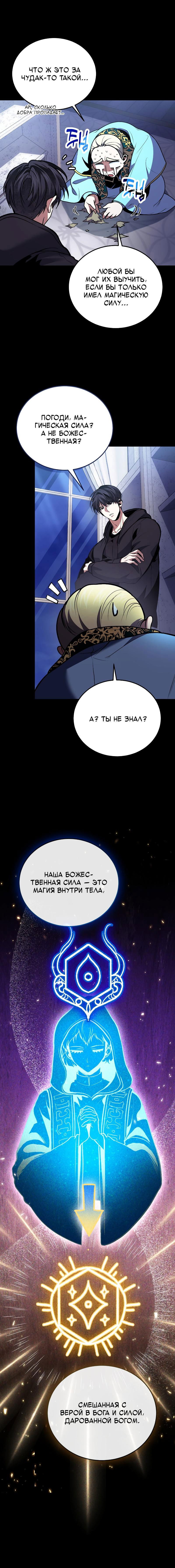 Манга Как жить, будучи Нелицензированным Целителем - Глава 95 Страница 20