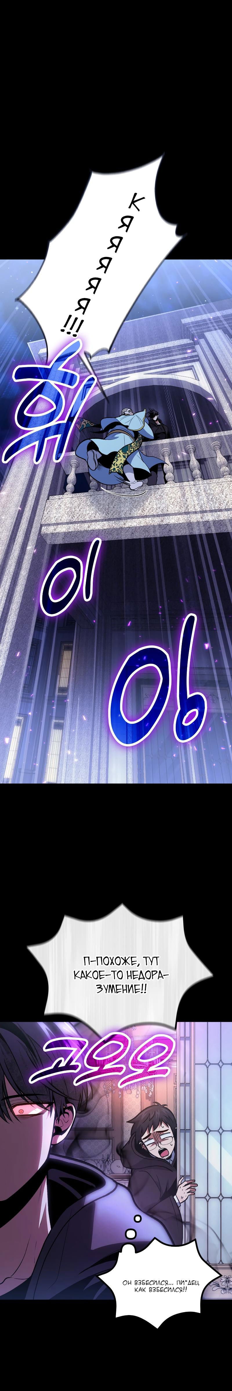 Манга Как жить, будучи Нелицензированным Целителем - Глава 95 Страница 15