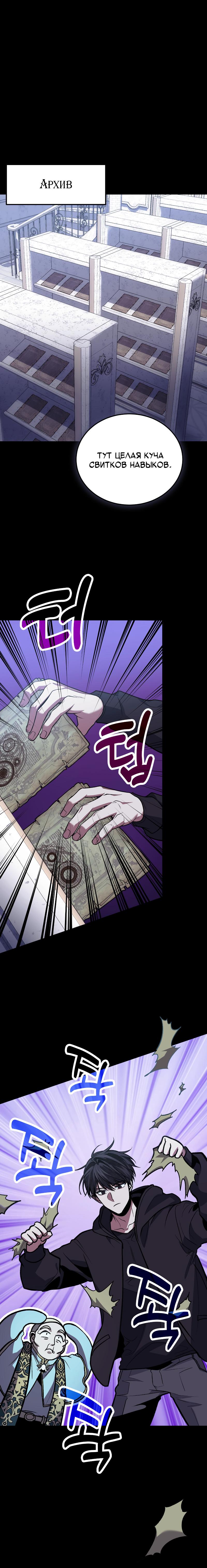 Манга Как жить, будучи Нелицензированным Целителем - Глава 95 Страница 17