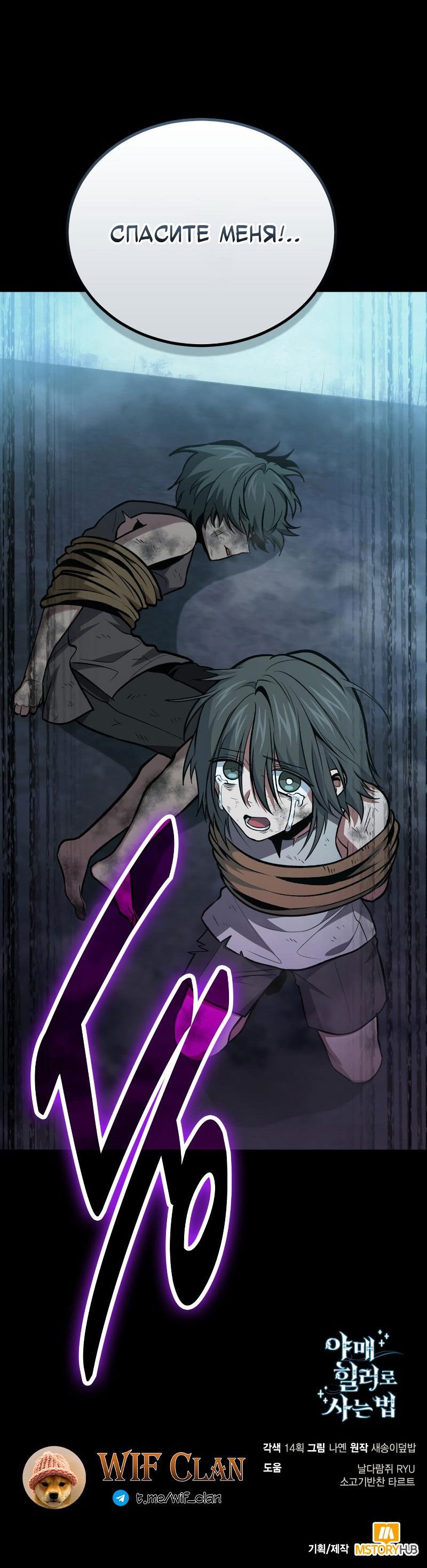 Манга Как жить, будучи Нелицензированным Целителем - Глава 95 Страница 31