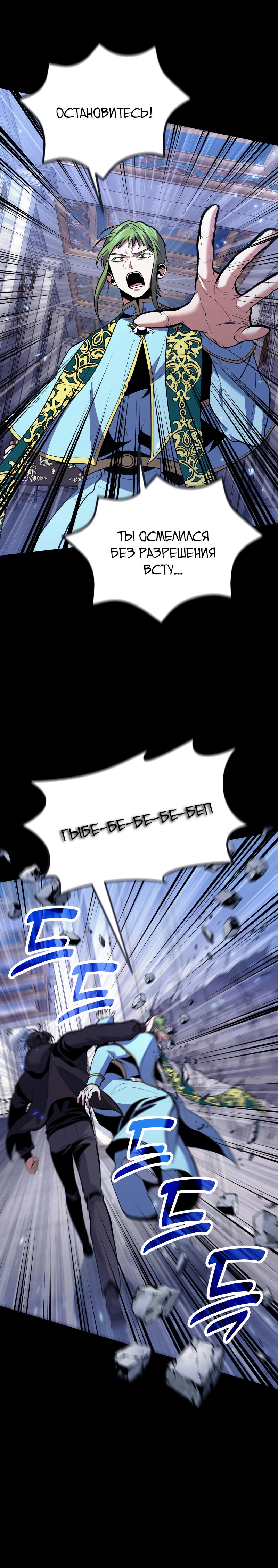 Манга Как жить, будучи Нелицензированным Целителем - Глава 95 Страница 12