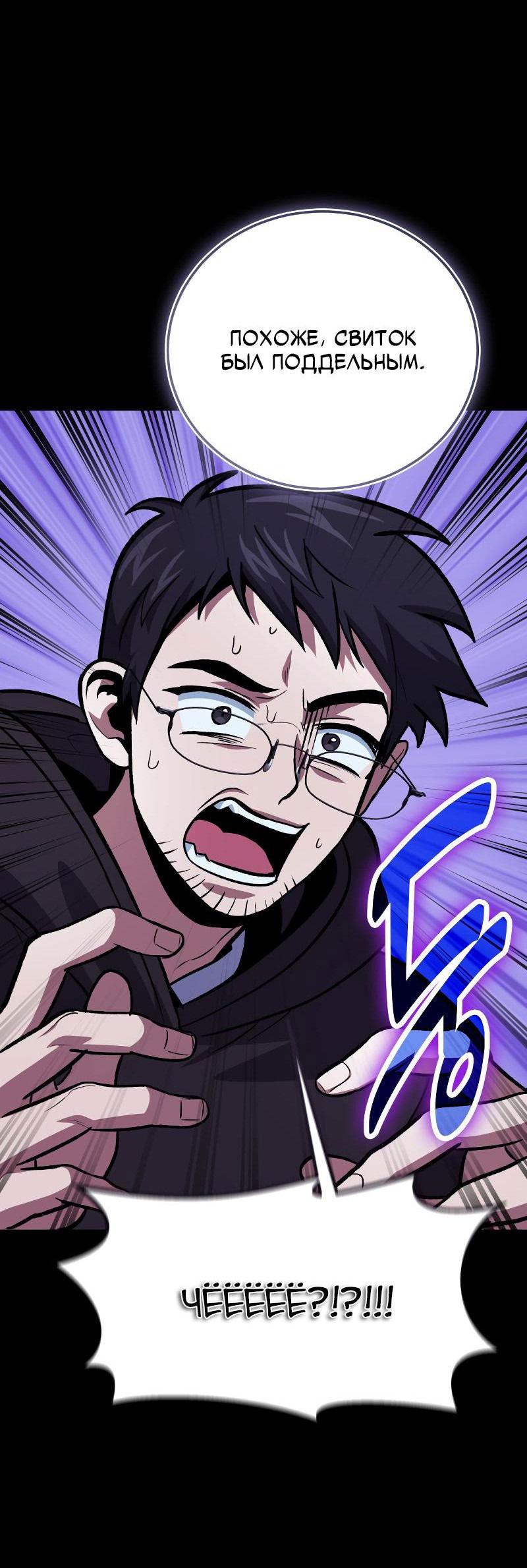 Манга Как жить, будучи Нелицензированным Целителем - Глава 95 Страница 7