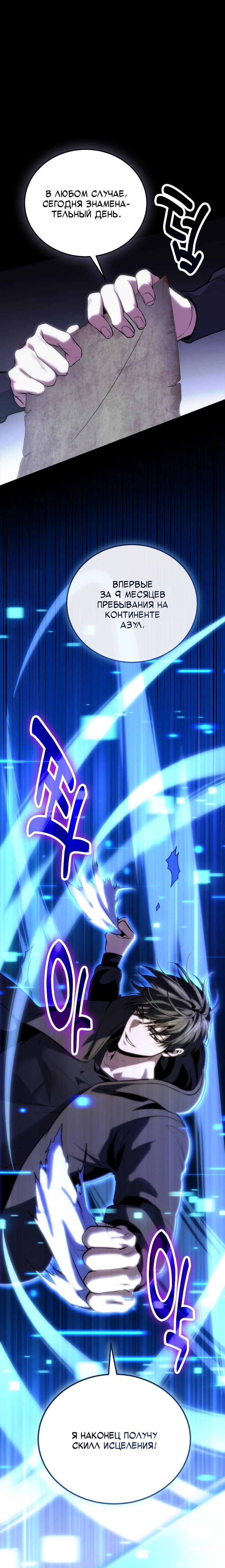 Манга Как жить, будучи Нелицензированным Целителем - Глава 95 Страница 3