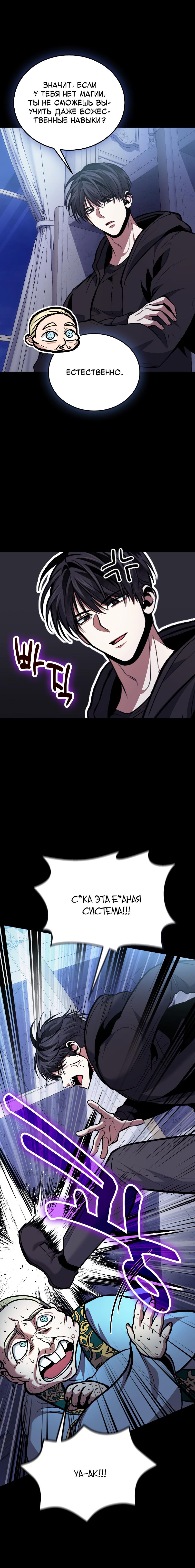 Манга Как жить, будучи Нелицензированным Целителем - Глава 95 Страница 21