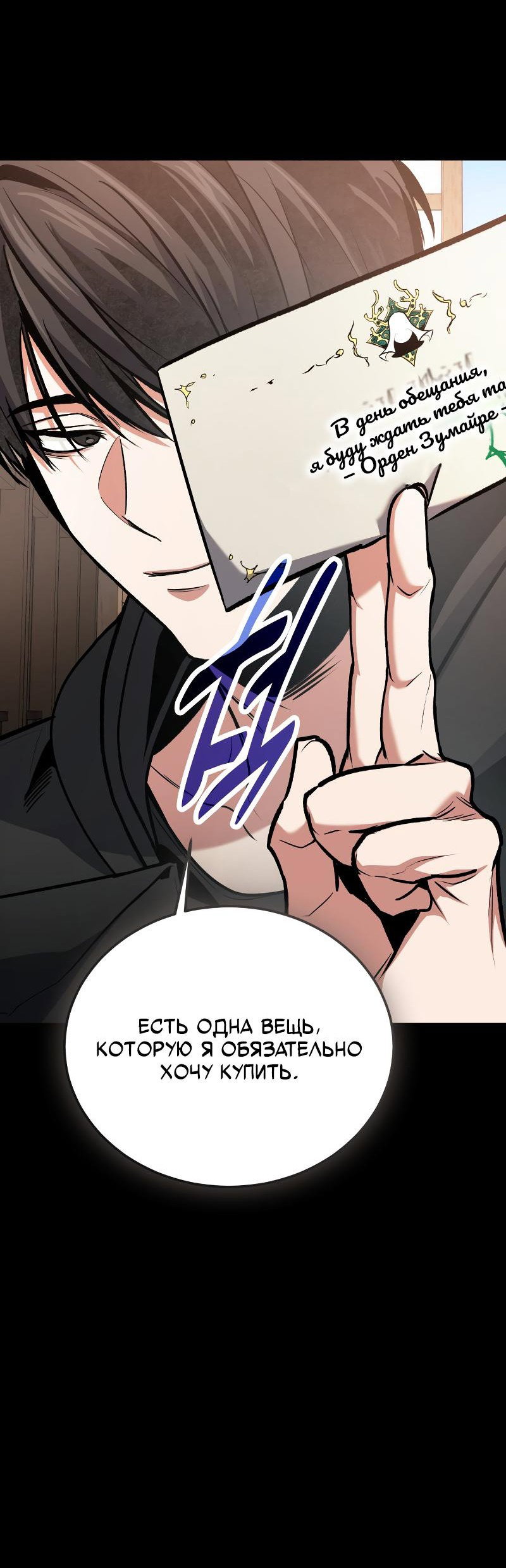 Манга Как жить, будучи Нелицензированным Целителем - Глава 94 Страница 58