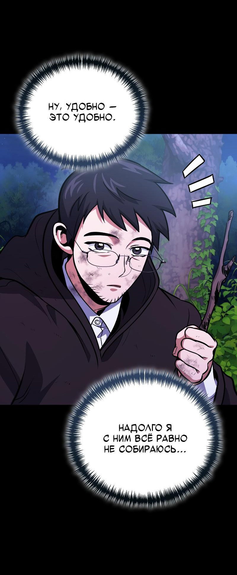 Манга Как жить, будучи Нелицензированным Целителем - Глава 94 Страница 39