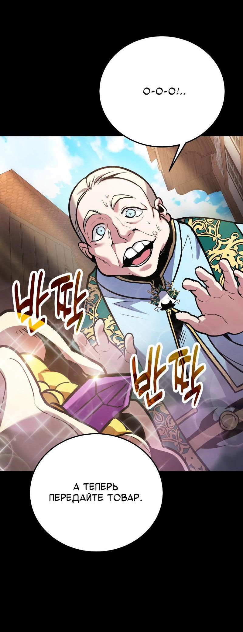 Манга Как жить, будучи Нелицензированным Целителем - Глава 94 Страница 64