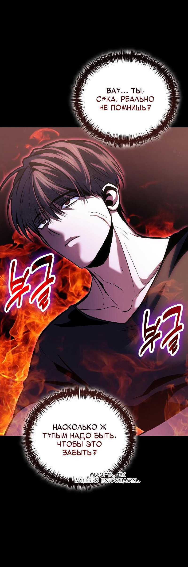 Манга Как жить, будучи Нелицензированным Целителем - Глава 94 Страница 23