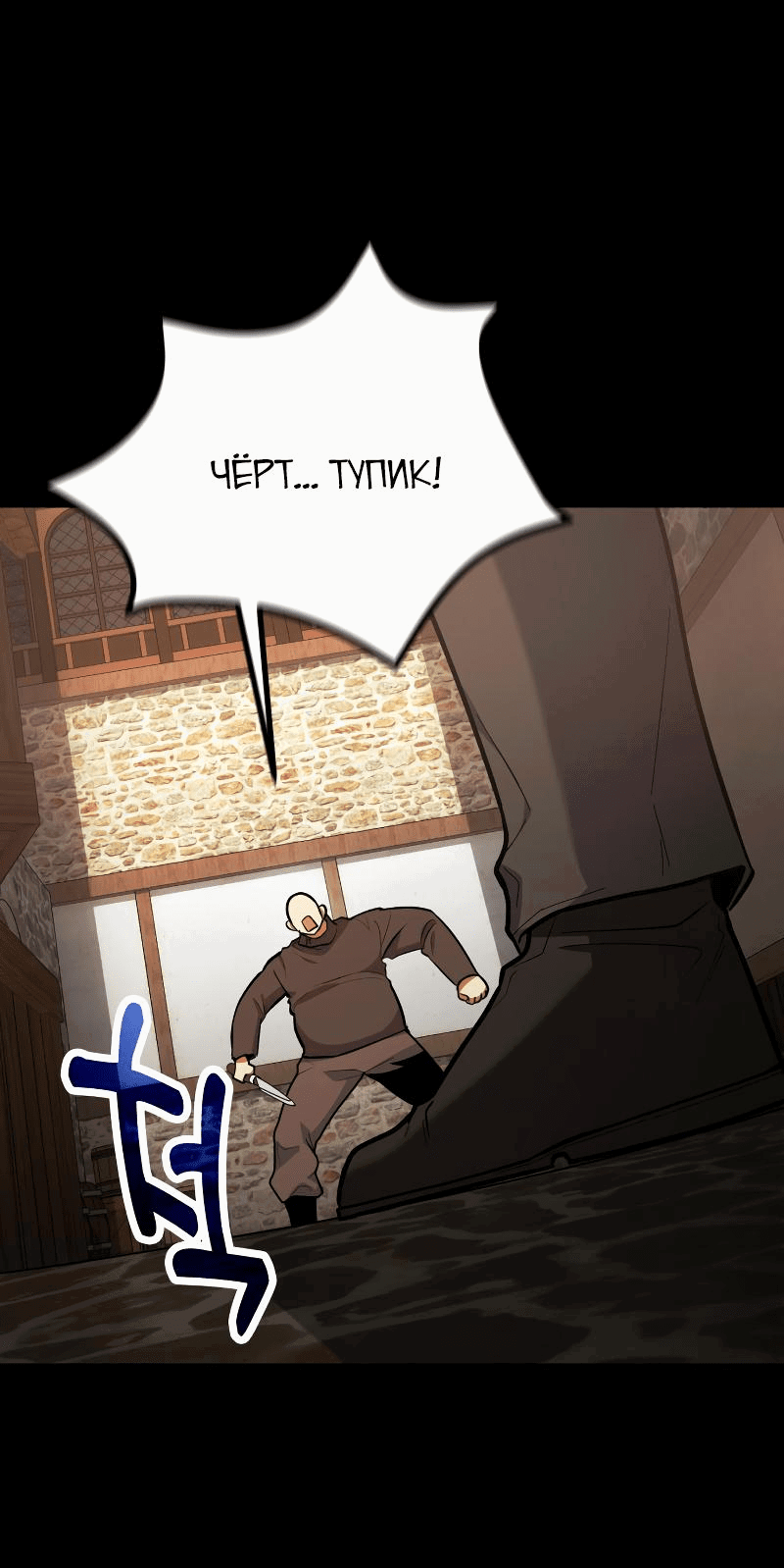 Манга Как жить, будучи Нелицензированным Целителем - Глава 94 Страница 48