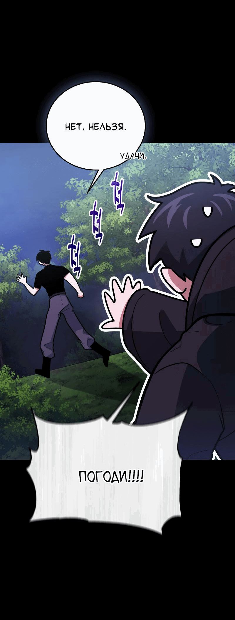 Манга Как жить, будучи Нелицензированным Целителем - Глава 94 Страница 30