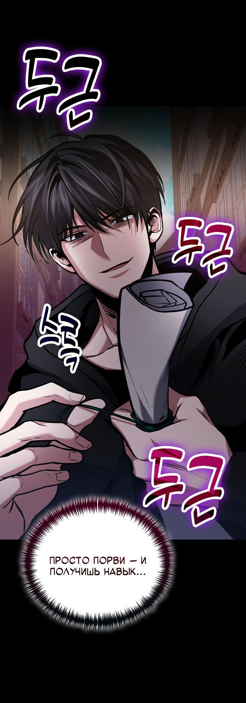 Манга Как жить, будучи Нелицензированным Целителем - Глава 94 Страница 68