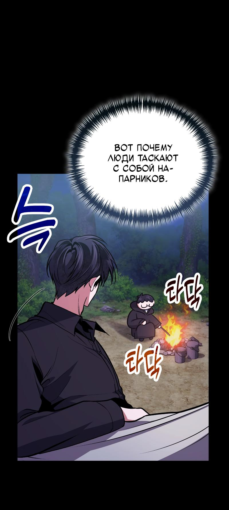 Манга Как жить, будучи Нелицензированным Целителем - Глава 94 Страница 38