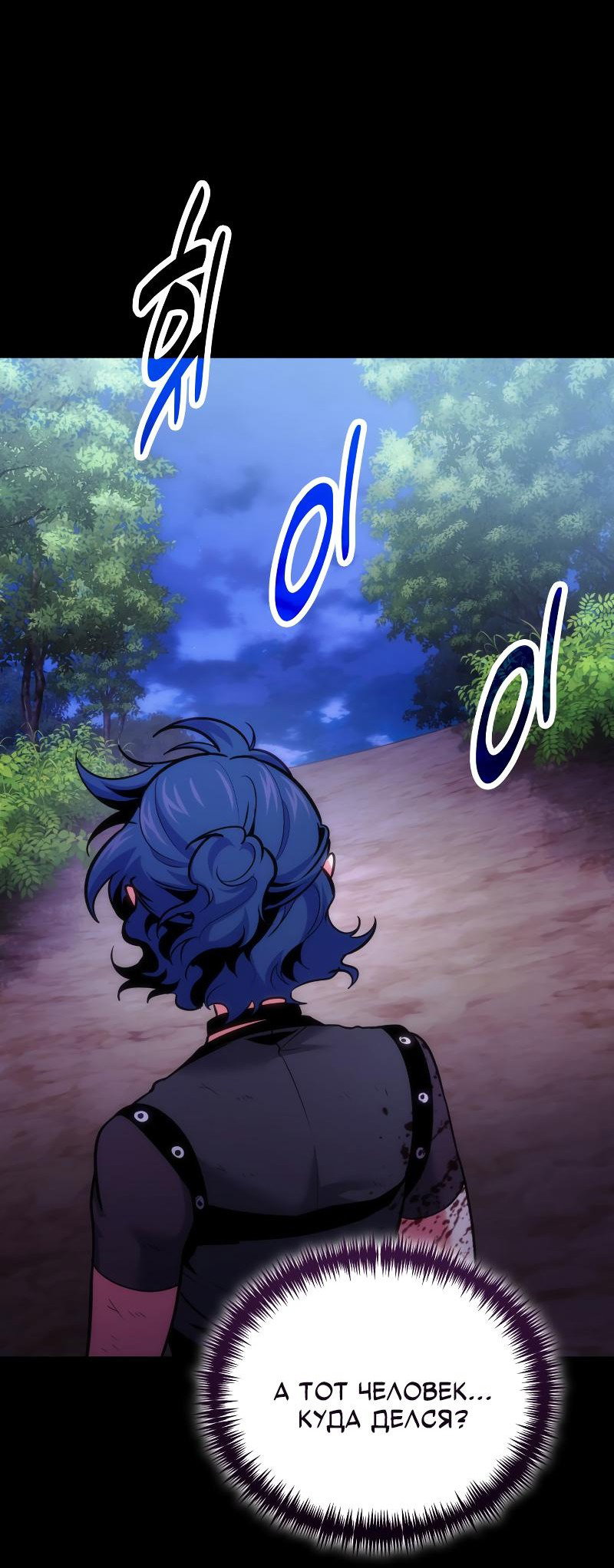 Манга Как жить, будучи Нелицензированным Целителем - Глава 94 Страница 11