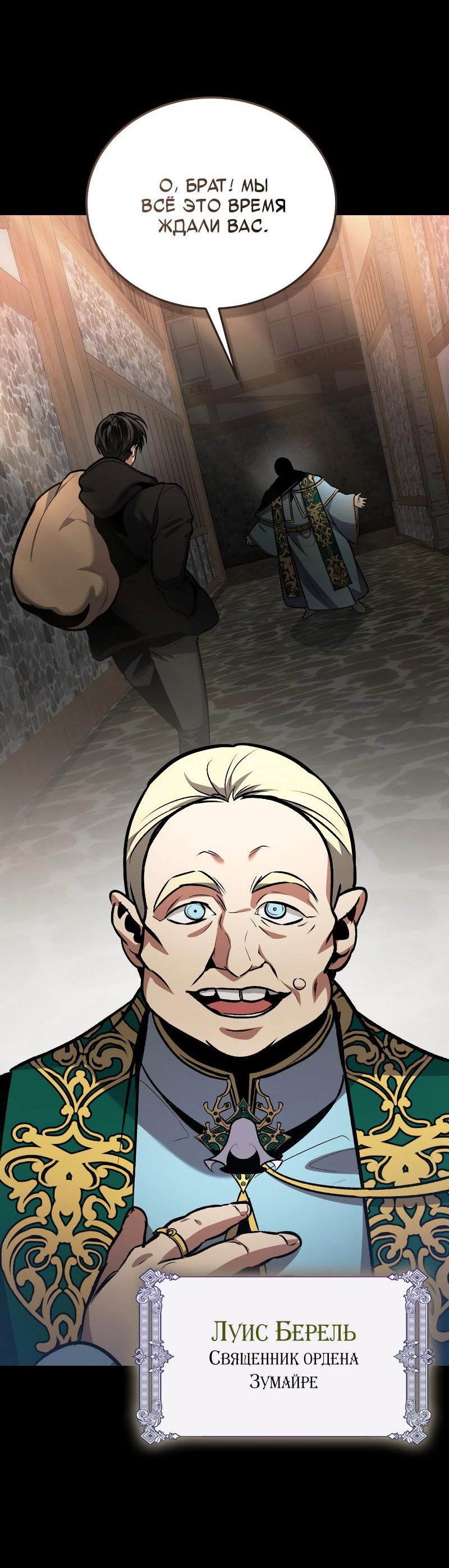 Манга Как жить, будучи Нелицензированным Целителем - Глава 94 Страница 60