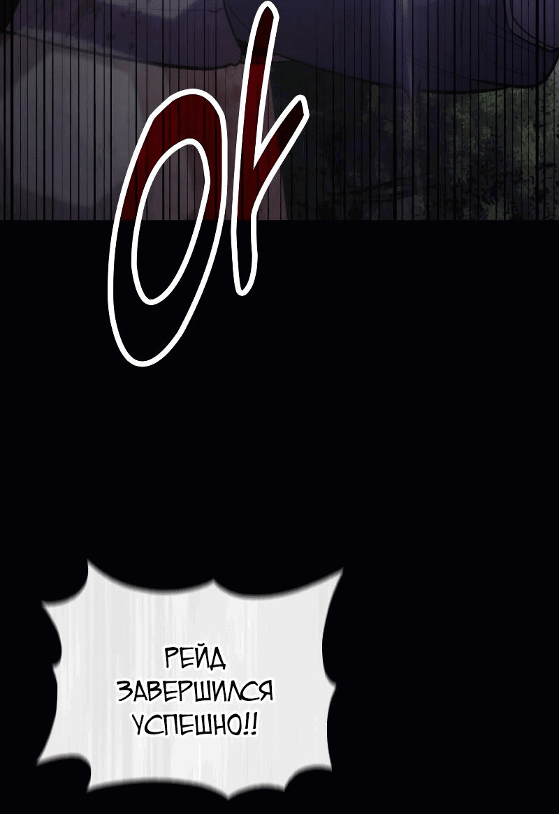 Манга Как жить, будучи Нелицензированным Целителем - Глава 94 Страница 9