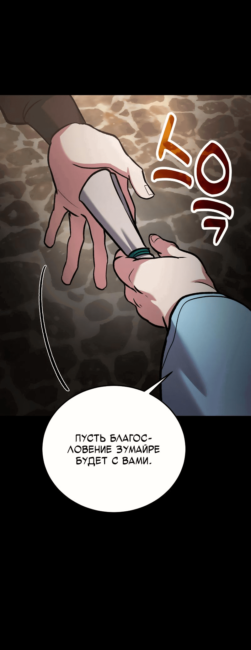 Манга Как жить, будучи Нелицензированным Целителем - Глава 94 Страница 66