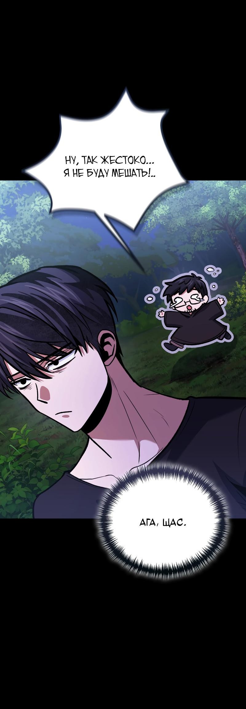 Манга Как жить, будучи Нелицензированным Целителем - Глава 94 Страница 31