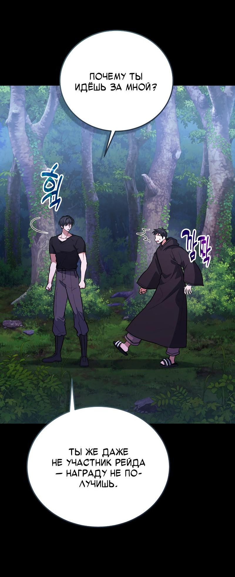 Манга Как жить, будучи Нелицензированным Целителем - Глава 94 Страница 28