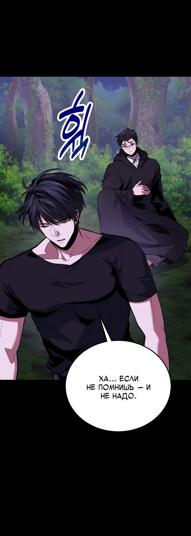 Манга Как жить, будучи Нелицензированным Целителем - Глава 94 Страница 24