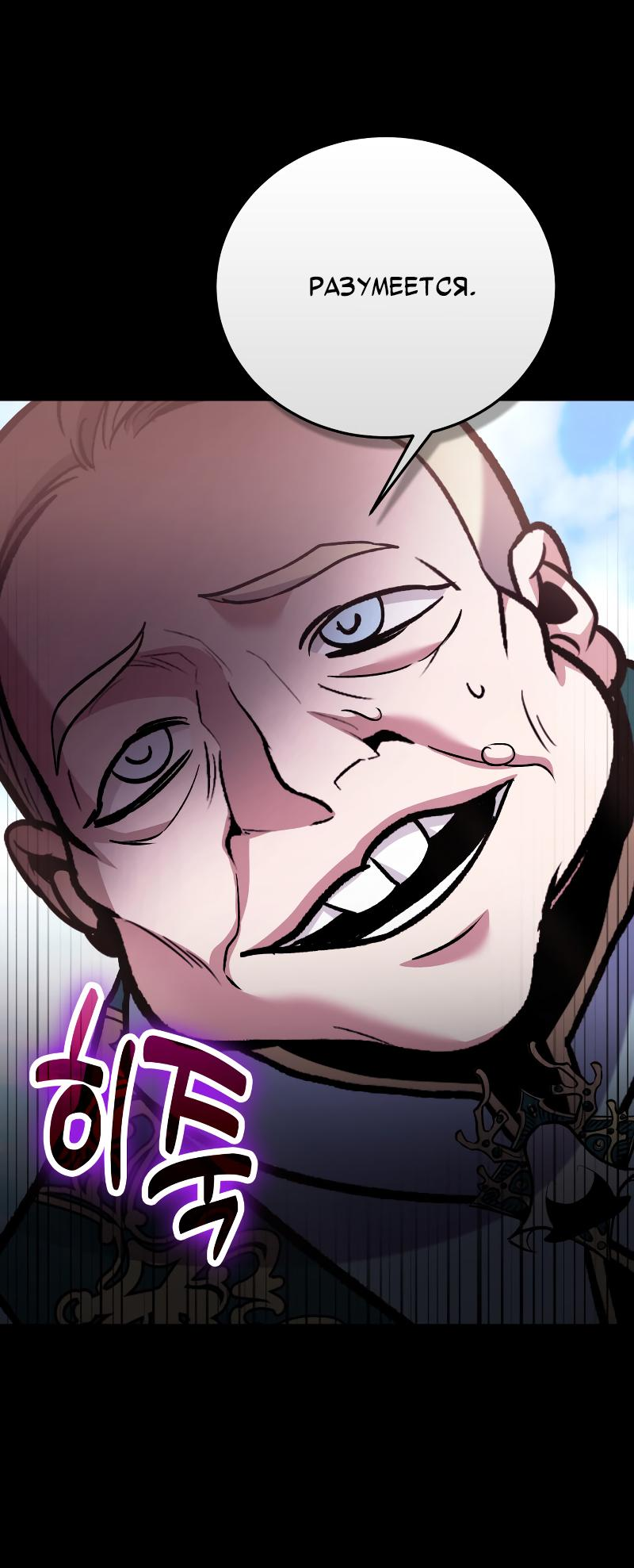 Манга Как жить, будучи Нелицензированным Целителем - Глава 94 Страница 65